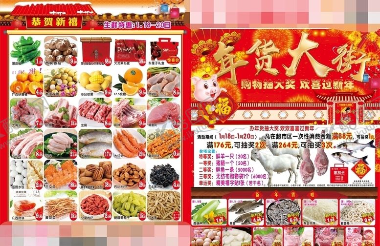 编号：81588510182233202794【酷图网】源文件下载-年货大街