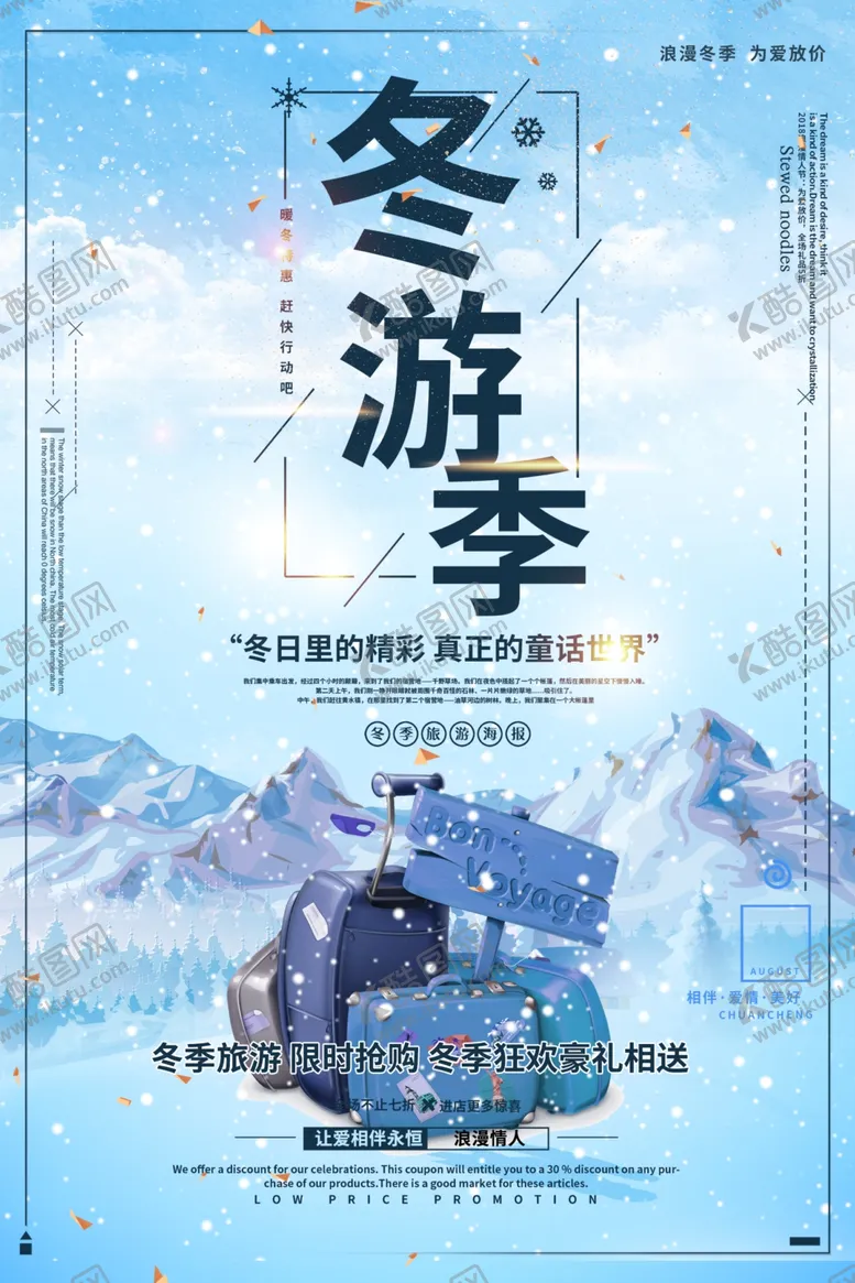 编号：92185406250002347462【酷图网】源文件下载-冬季旅游