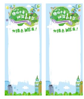 绿色环保易拉宝展架海报