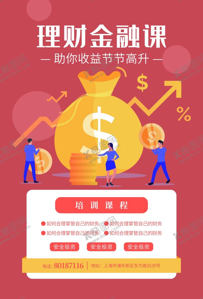 编号：28277507130659152997【酷图网】源文件下载-理财海报