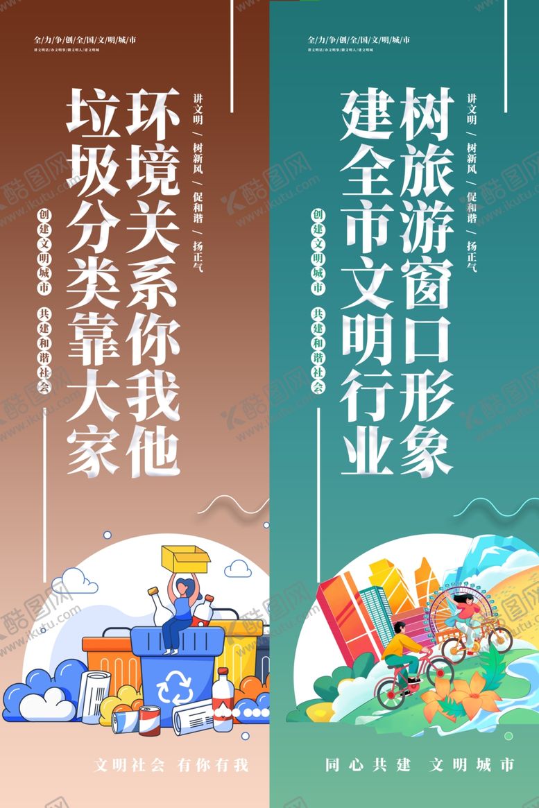 编号：23722611020852479295【酷图网】源文件下载-垃圾分类道旗