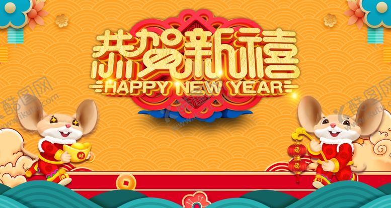 编号：92745409200436355288【酷图网】源文件下载-新年背景图