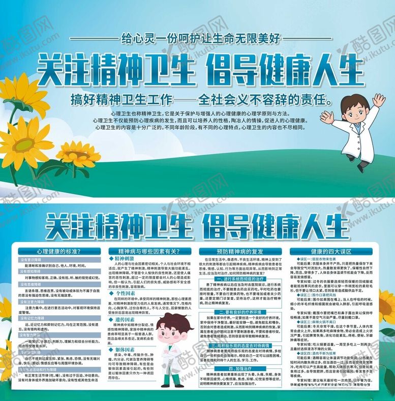 编号：67065710301540528899【酷图网】源文件下载-精神卫生宣传海报展示