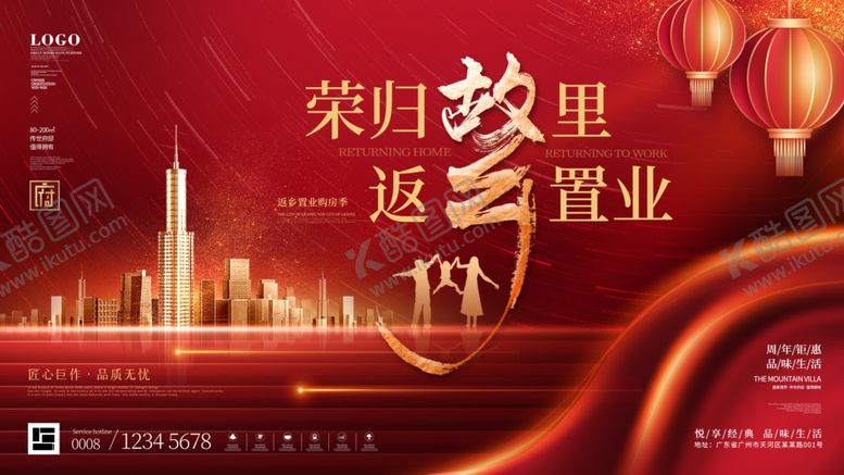 编号：72835903241146312058【酷图网】源文件下载-返乡置业