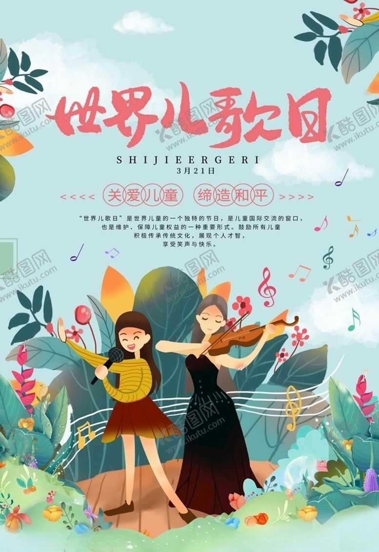 编号：49078107071212463039【酷图网】源文件下载-儿童小提琴世界儿童日图片