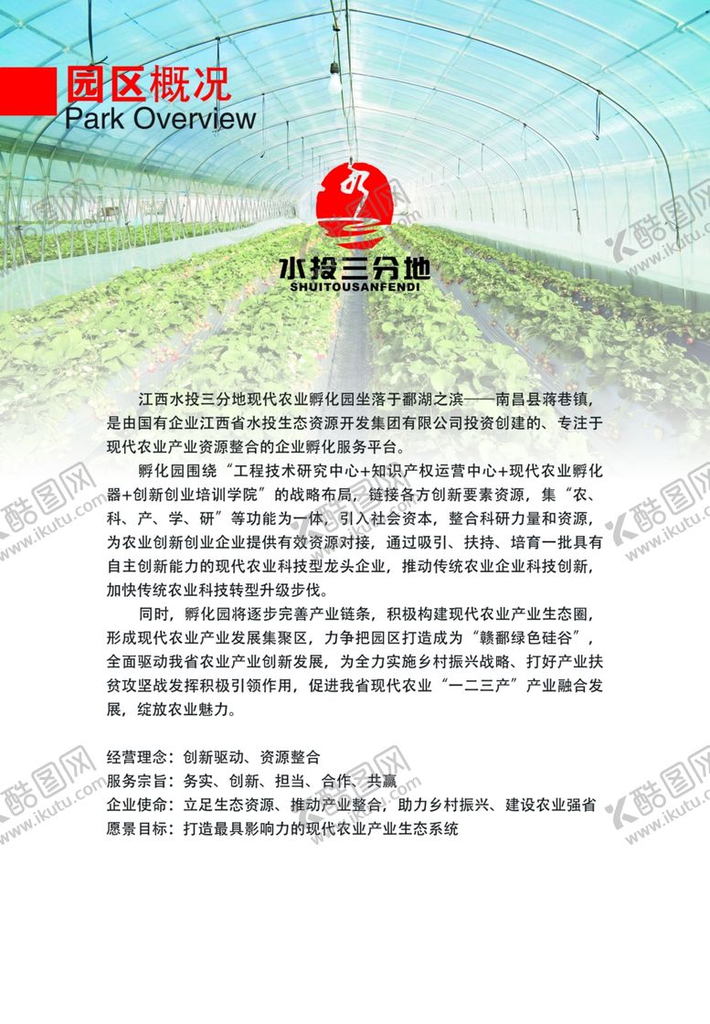 编号：12862207051404458895【酷图网】源文件下载-企业介绍