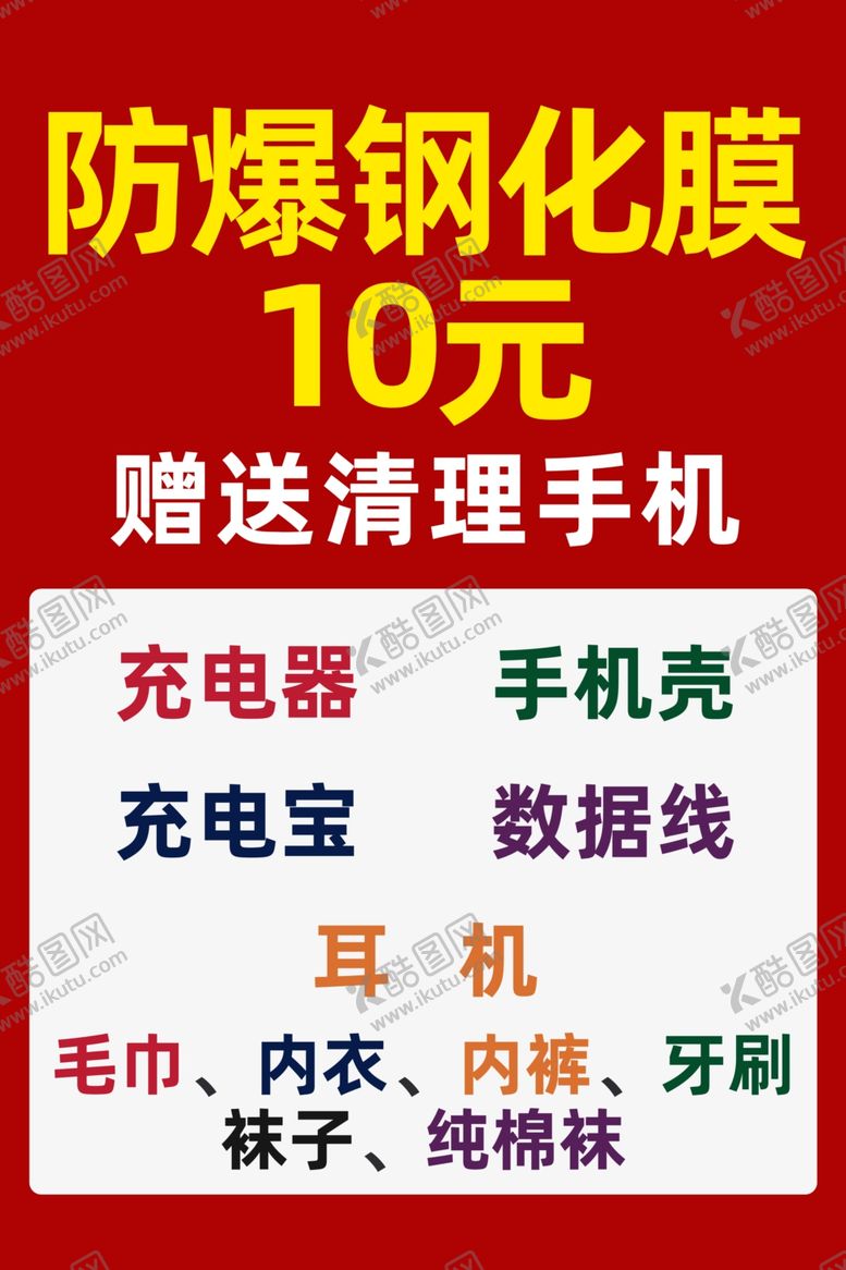 编号：79302909181209337248【酷图网】源文件下载-手机贴膜