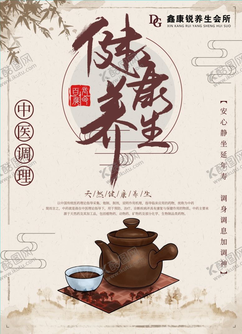 编号：50396504162222371841【酷图网】源文件下载-养生