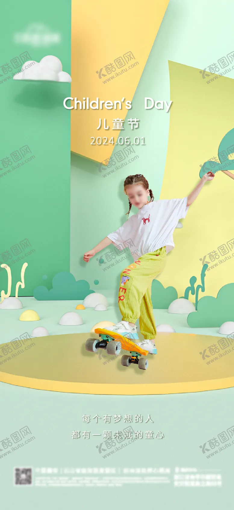 编号：15138011302123332824【酷图网】源文件下载-儿童节海报