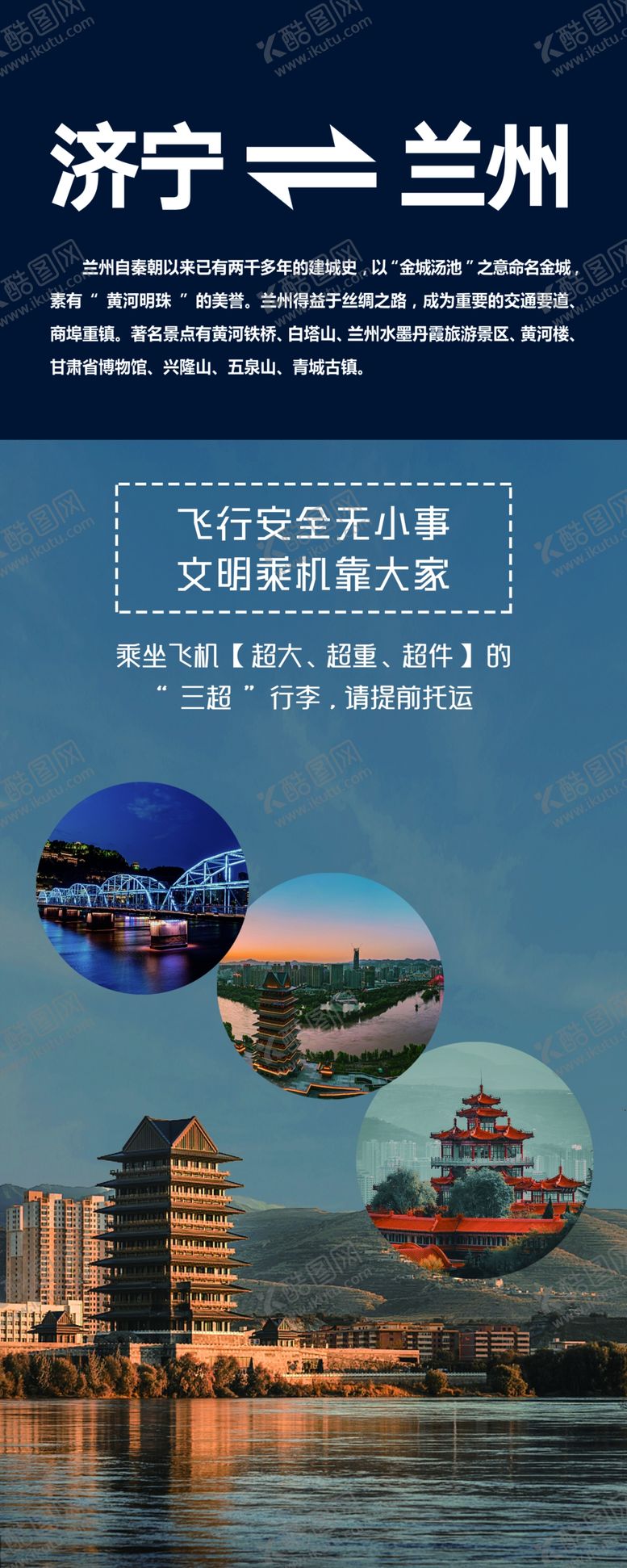 编号：48613501140434301840【酷图网】源文件下载-兰州