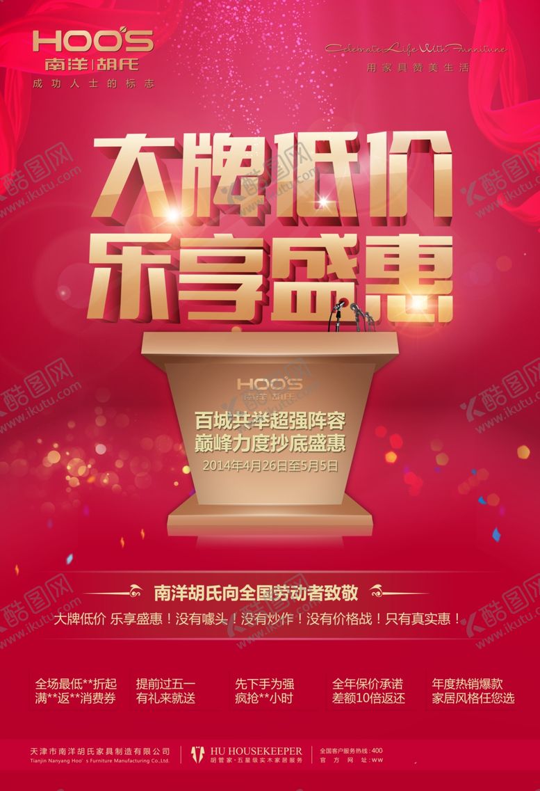 编号：96205409242129428542【酷图网】源文件下载-家具海报