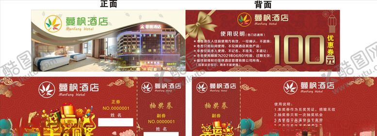 编号：36443405031644079911【酷图网】源文件下载-蔓风酒店代金券