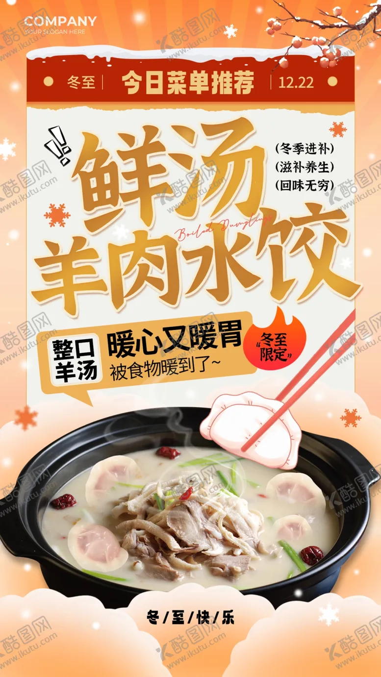编号：95243406292043477230【酷图网】源文件下载-饺子海报