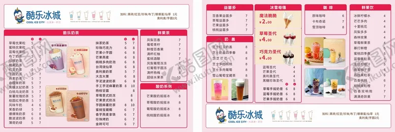 编号：57786610310625218143【酷图网】源文件下载-奶茶店菜单价目表
