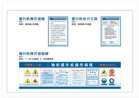 物料提升机操作规程