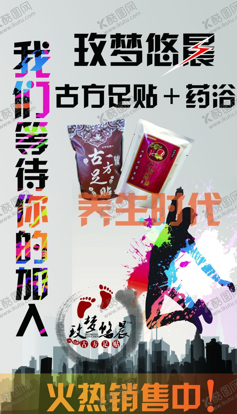 编号：23256610032216509729【酷图网】源文件下载-古方足浴药浴海报图片足贴