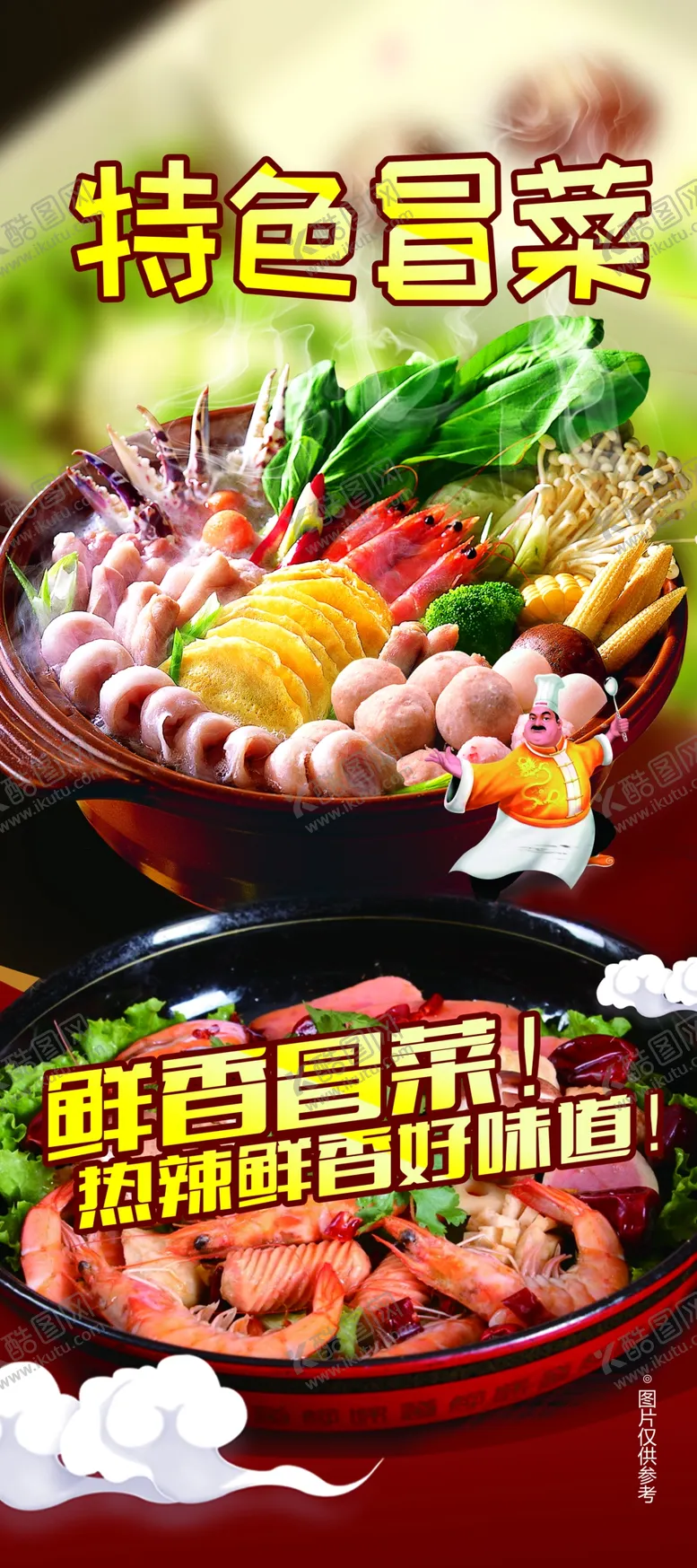 编号：86840111300937307746【酷图网】源文件下载-冒菜灯箱