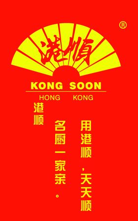 港顺广告