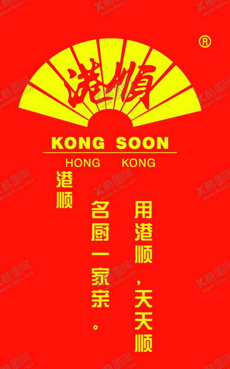 编号：46376707020027344847【酷图网】源文件下载-港顺广告