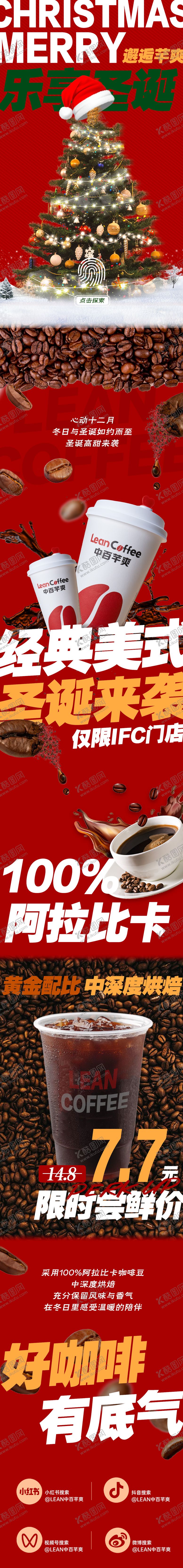 编号：23816601122233401351【酷图网】源文件下载-圣诞节咖啡公众号长图专题设计