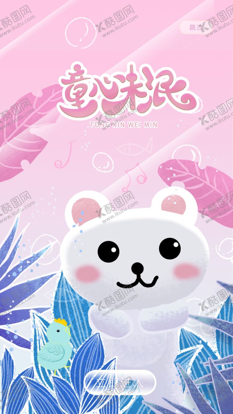 编号：87112007060148147477【酷图网】源文件下载-儿童节素材
