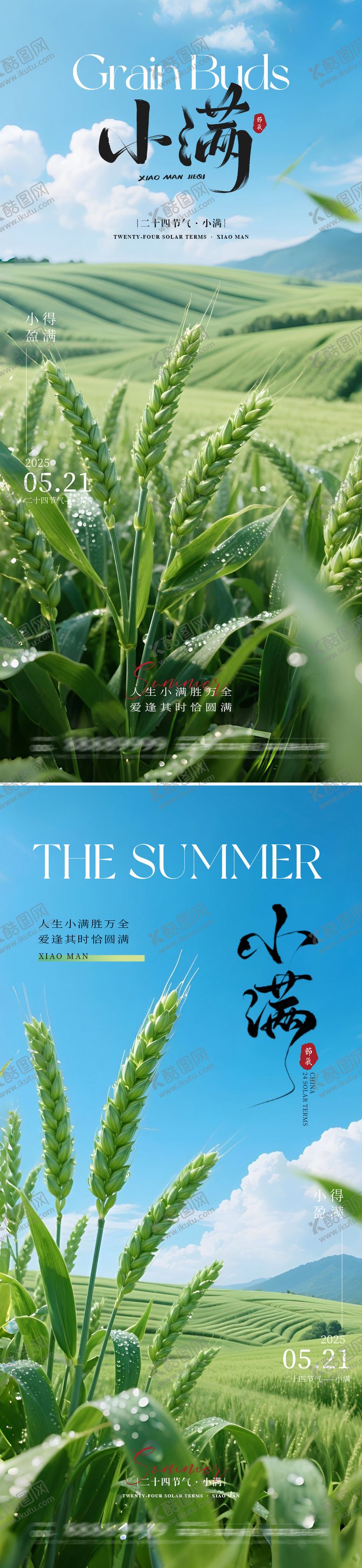 编号：38297106142258356382【酷图网】源文件下载-小满节气海报