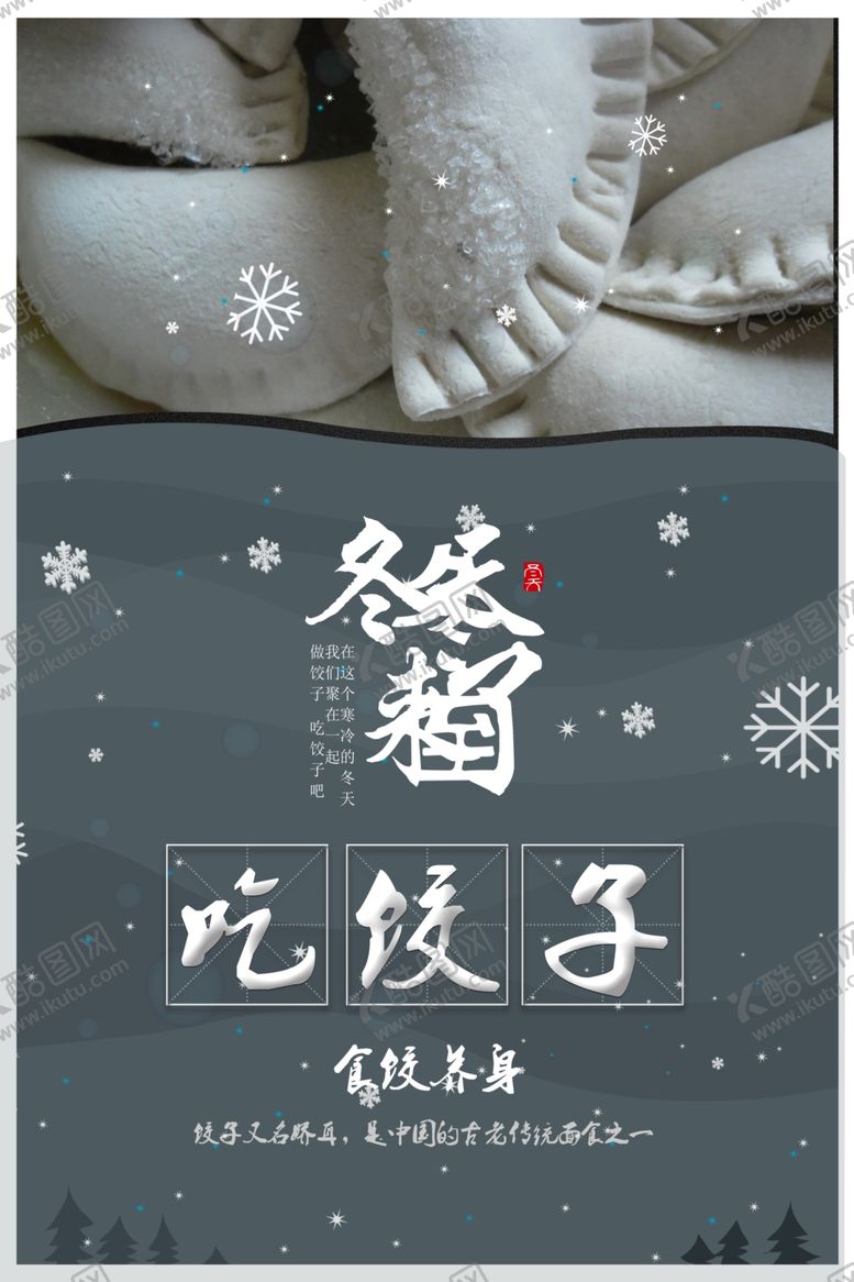 编号：10326705120930379212【酷图网】源文件下载-冬天