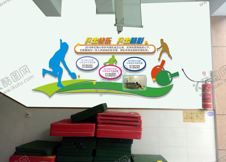 编号：87476809231656436177【酷图网】源文件下载-乒乓球造型墙