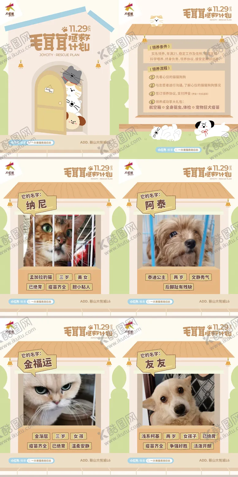 编号：81461701281437149817【酷图网】源文件下载-商业购物中心猫狗宠物领养公益活动笔记