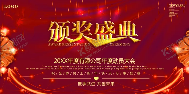 编号：87318506241532122184【酷图网】源文件下载-颁奖盛典