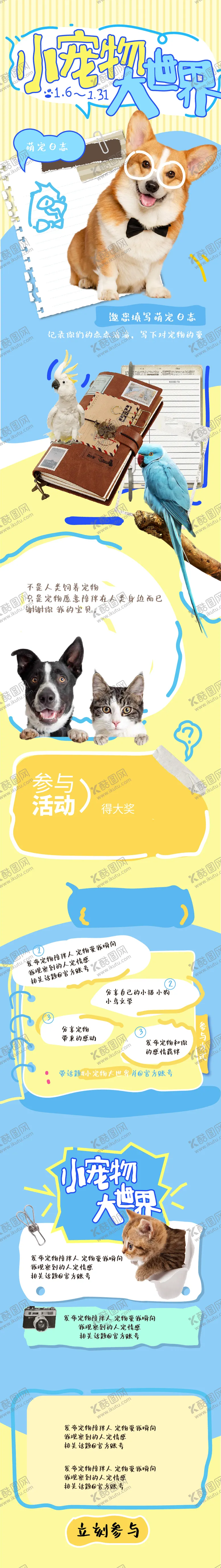编号：29704712050305567668【酷图网】源文件下载-落地页长图文公众号活动海报可爱 