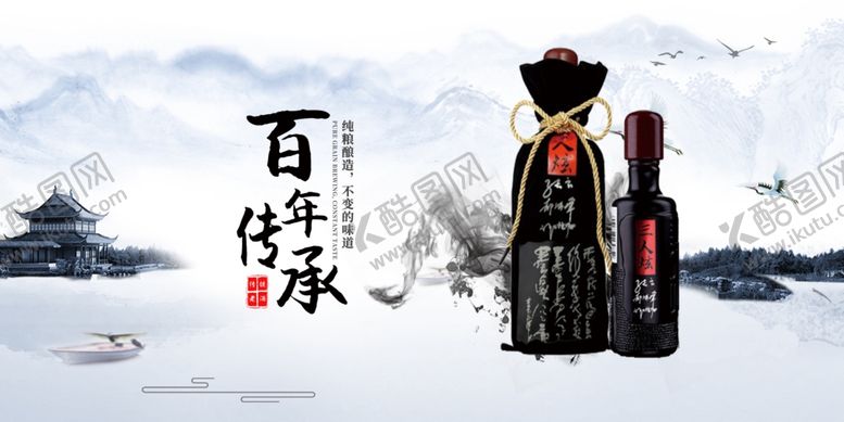 编号：29843309220218271867【酷图网】源文件下载-白酒展板
