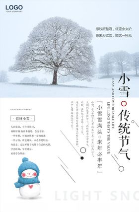 小雪节气海报