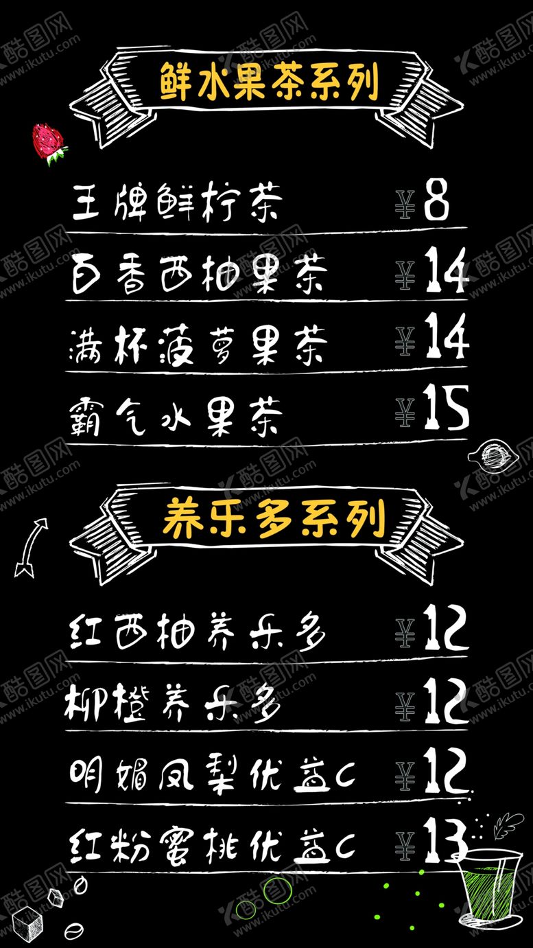 编号：40127704161908008369【酷图网】源文件下载-奶茶价目表
