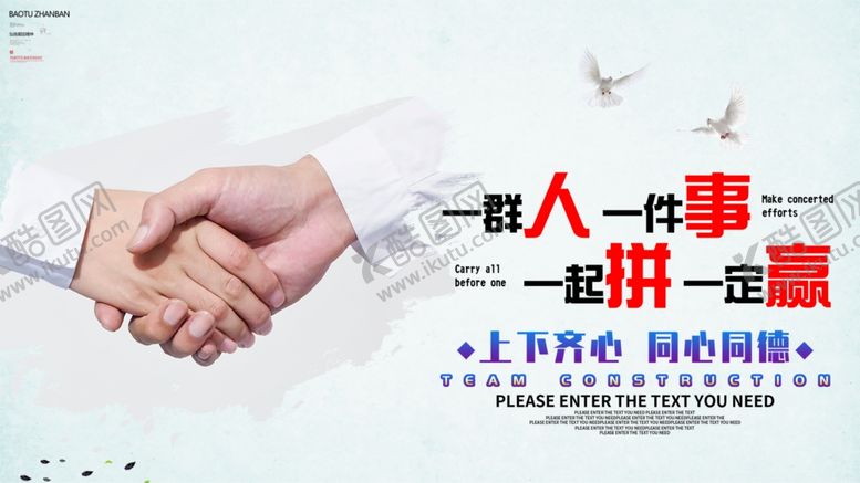 编号：46167607141722072504【酷图网】源文件下载-同心同德
