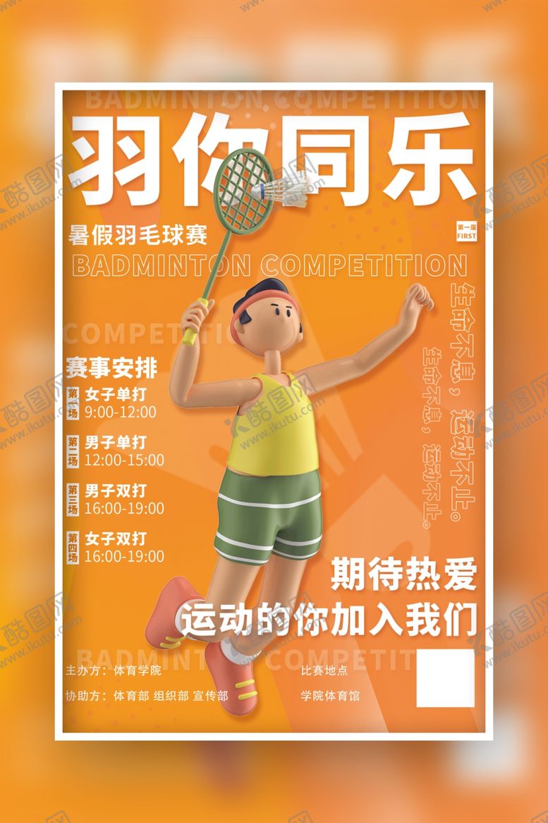 编号：70283201250354227771【酷图网】源文件下载-羽毛球