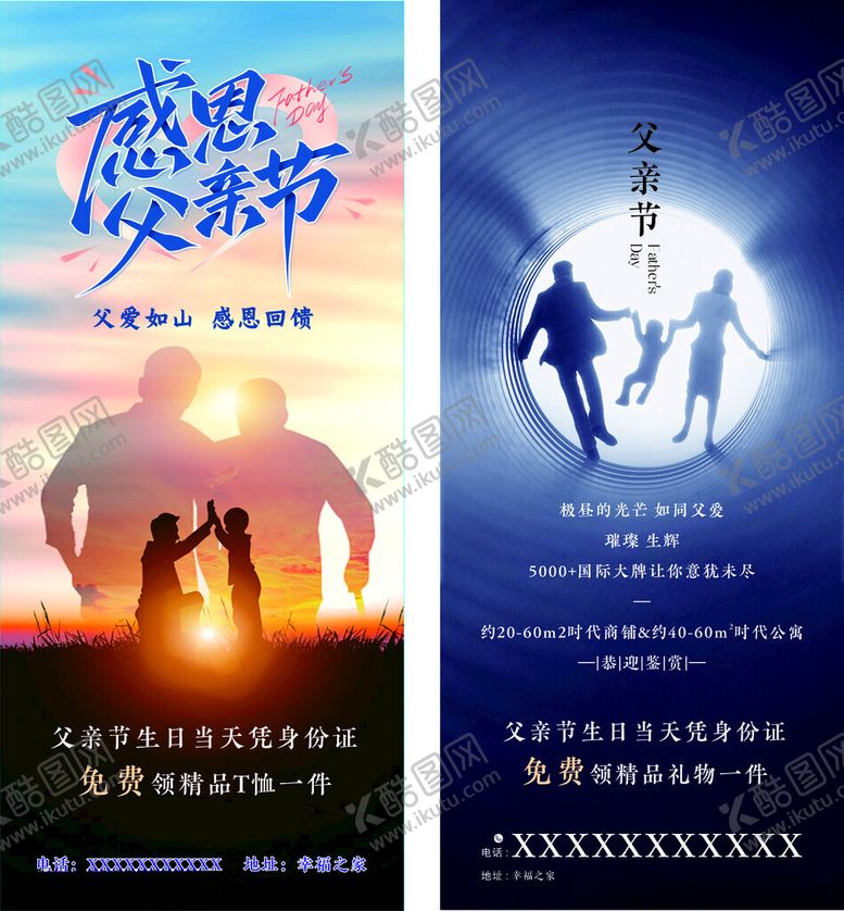 编号：46359109281201224589【酷图网】源文件下载-感恩父亲节海报设计