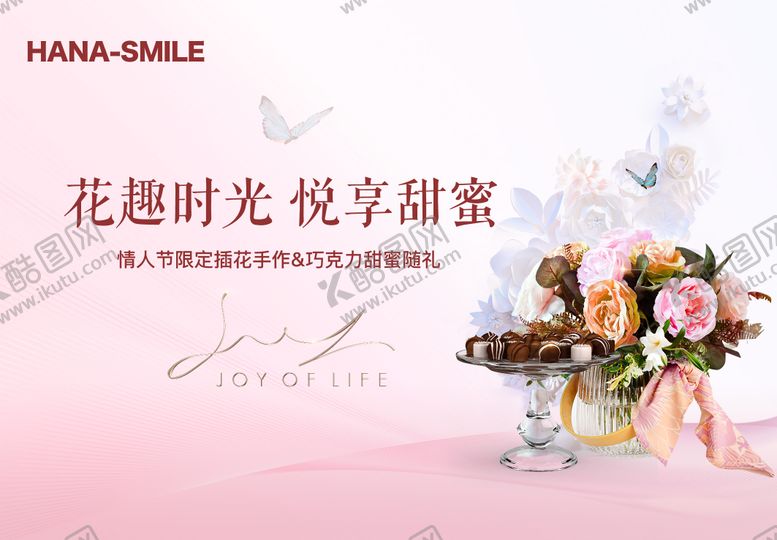 编号：64791403050946041920【酷图网】源文件下载-情人节背景板