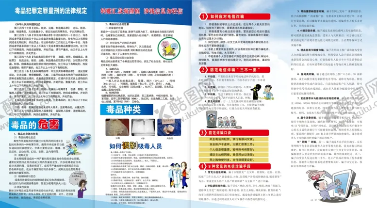 编号：82472105100422135645【酷图网】源文件下载-4折页反面