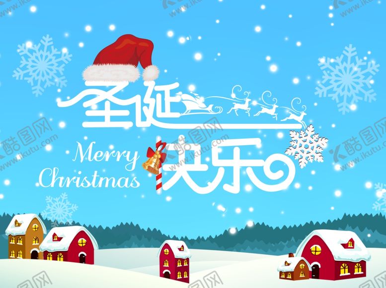 编号：75782310201518315722【酷图网】源文件下载-圣诞海报
