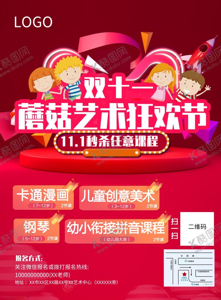 编号：93841007041344035158【酷图网】源文件下载-艺术海报双十一