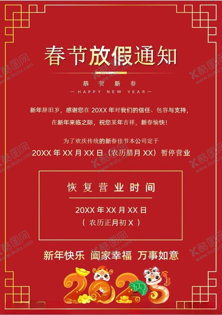 编号：57106602280933555113【酷图网】源文件下载-春节放假通知