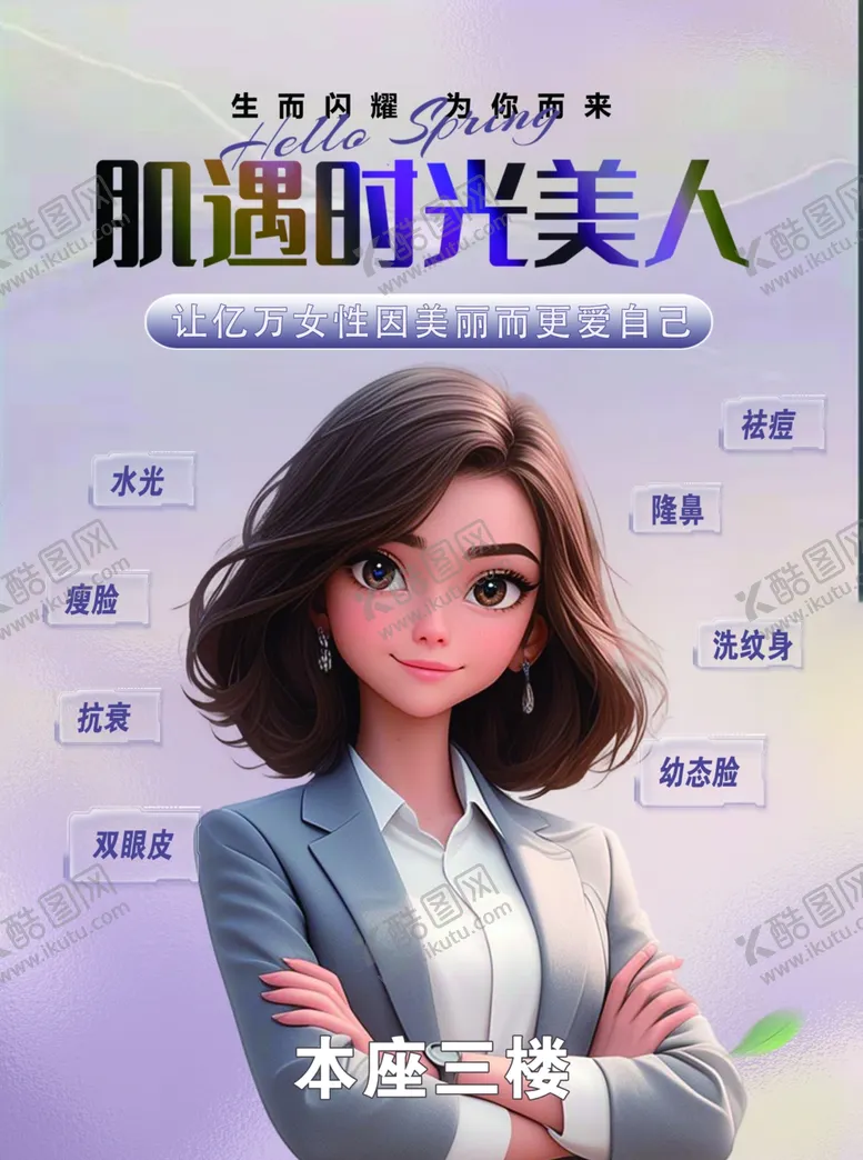 编号：72843404271542522437【酷图网】源文件下载-护肤美容海报