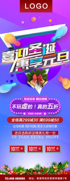喜迎圣诞惠享元旦展架