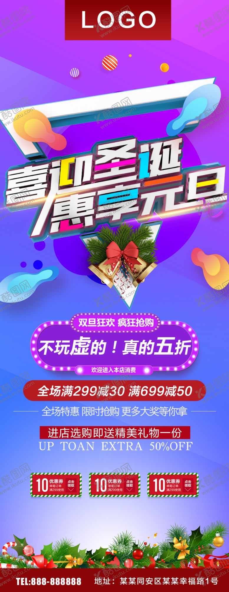 编号：14136007030932133312【酷图网】源文件下载-喜迎圣诞惠享元旦展架