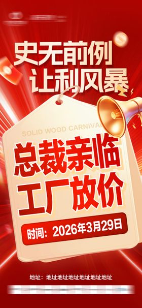 大字报活动海报