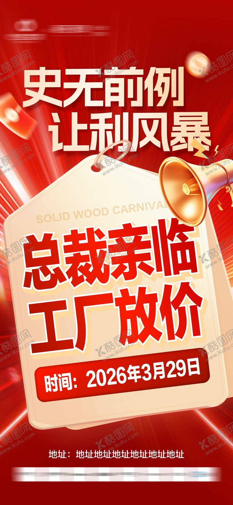 编号：53365404201739249400【酷图网】源文件下载-大字报活动海报