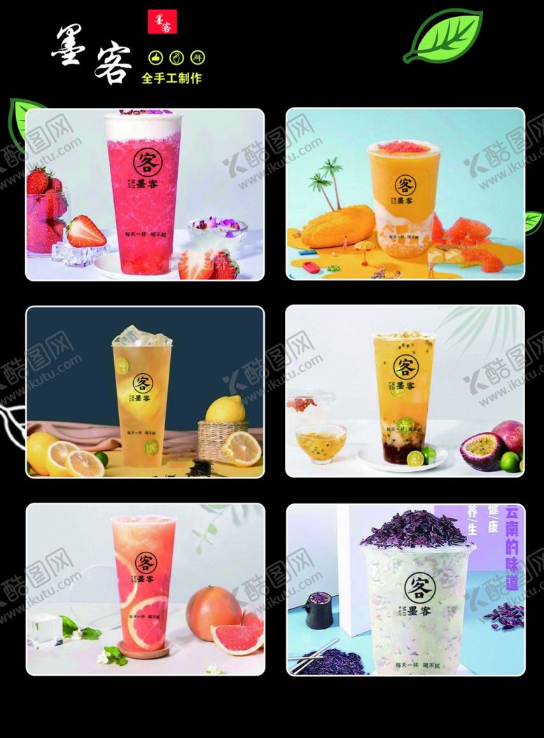 编号：18294410310025432315【酷图网】源文件下载-多样美味果汁饮品展示