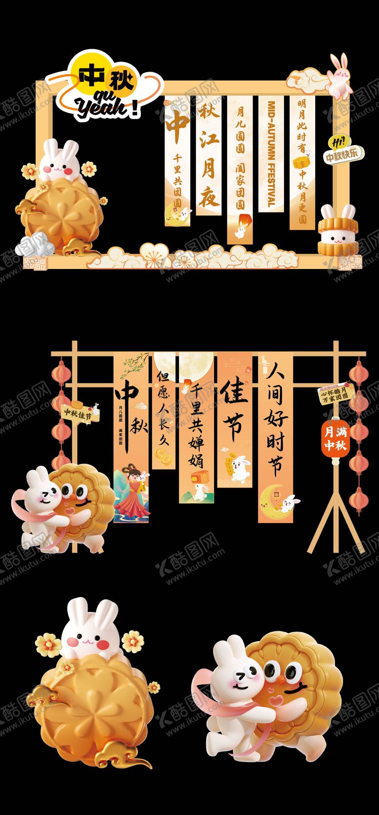 编号：68789309252124582935【酷图网】源文件下载-中秋节美陈堆头