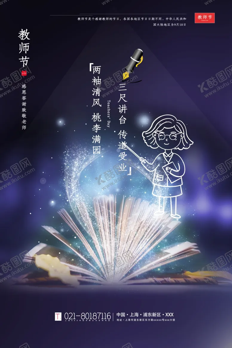 编号：69900306170158583444【酷图网】源文件下载-教师节